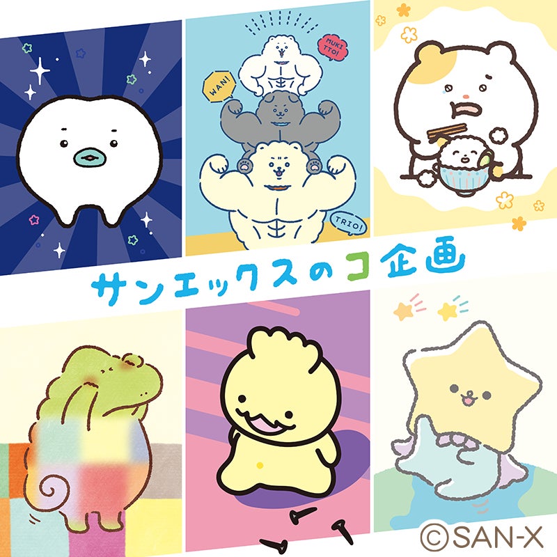 100%オリジナルキャラクターを生み出してきたサンエックスの未来を 100%オリジナルキャラクターを生み出してきたサンエックスの未来を