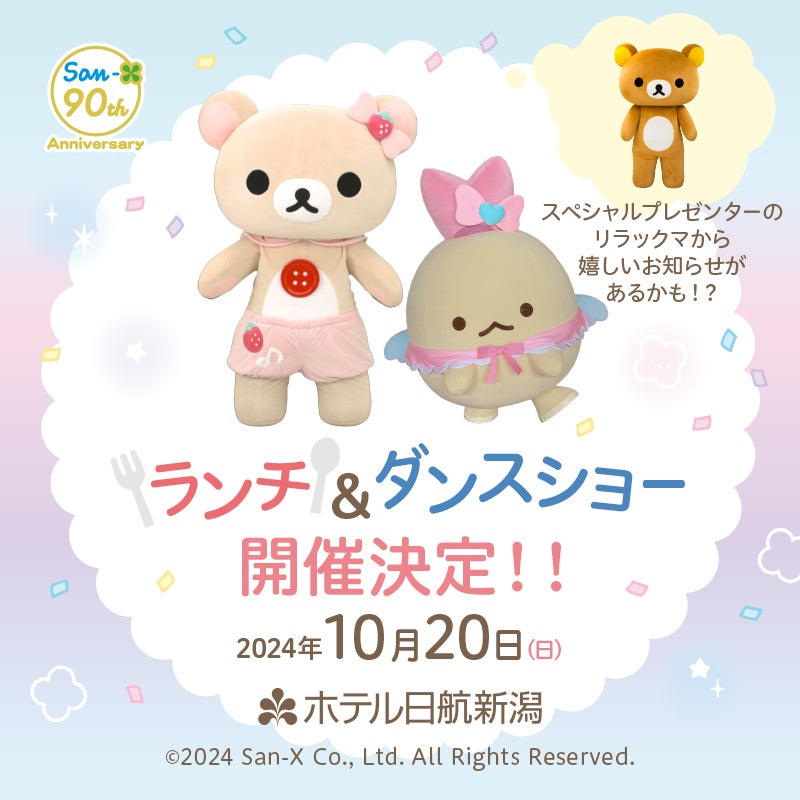 リラックマ アニバーサリーぬいぐるみ 上小田井店1周年記念 リラックマ リラックマ アニバーサリーぬいぐるみ 上小田井店1周年記念 リラックマ