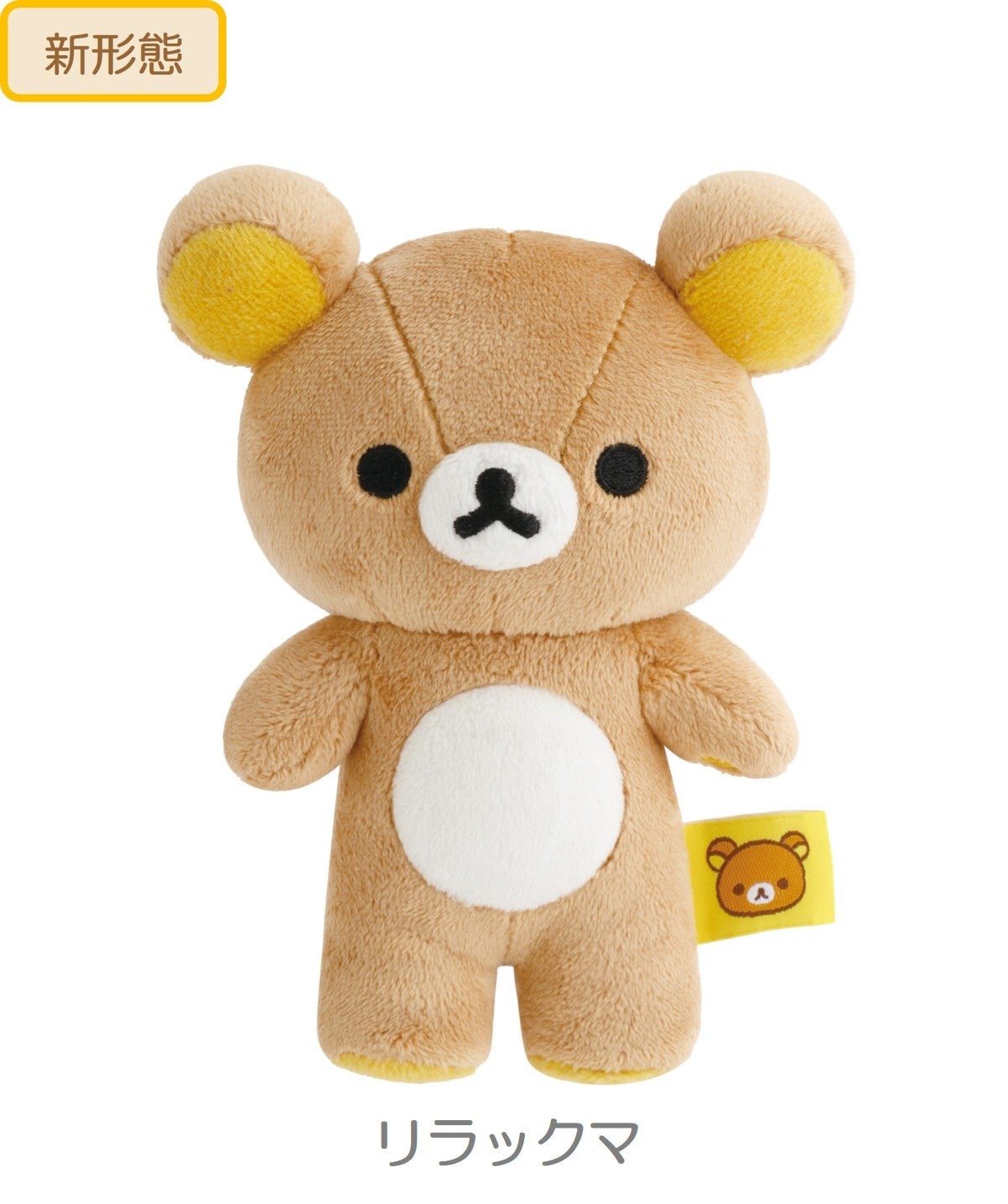 ★新品★希少★ 12人のかわいいリラックマたち リラックマたちを立てて飾れるぬいぐるみが新登場！その他