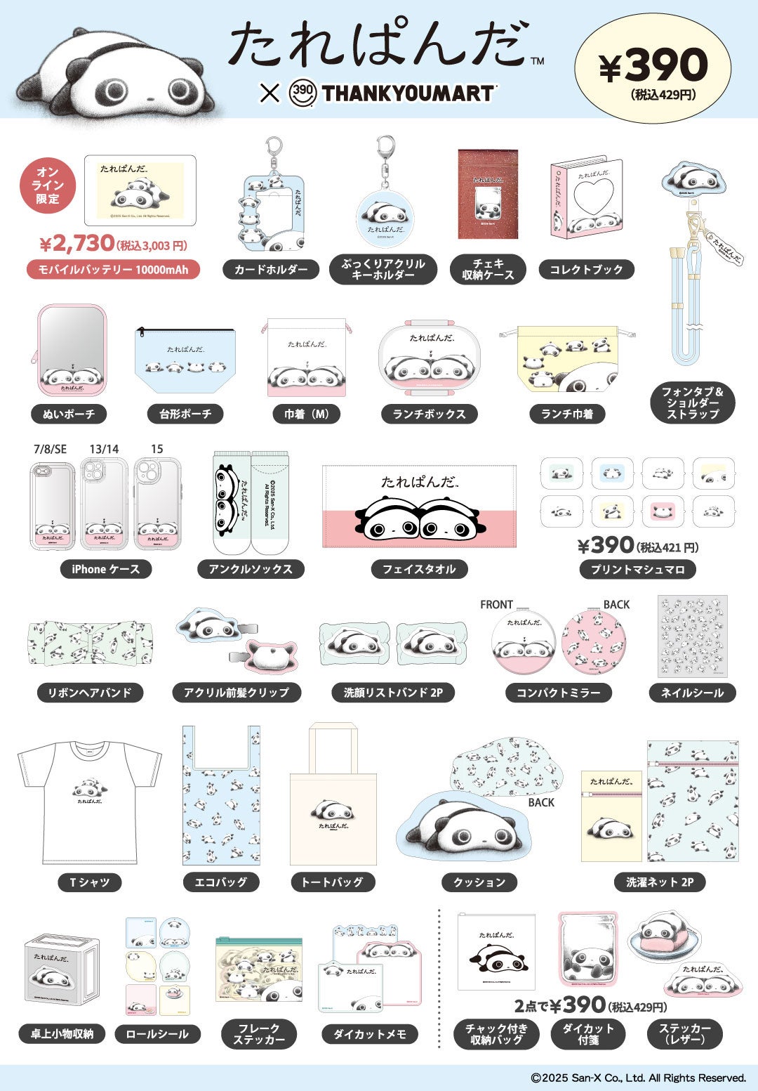 たれぱんだ 3点おまとめ品 サンキューマート」と「サンエックス」のコラボ第3弾