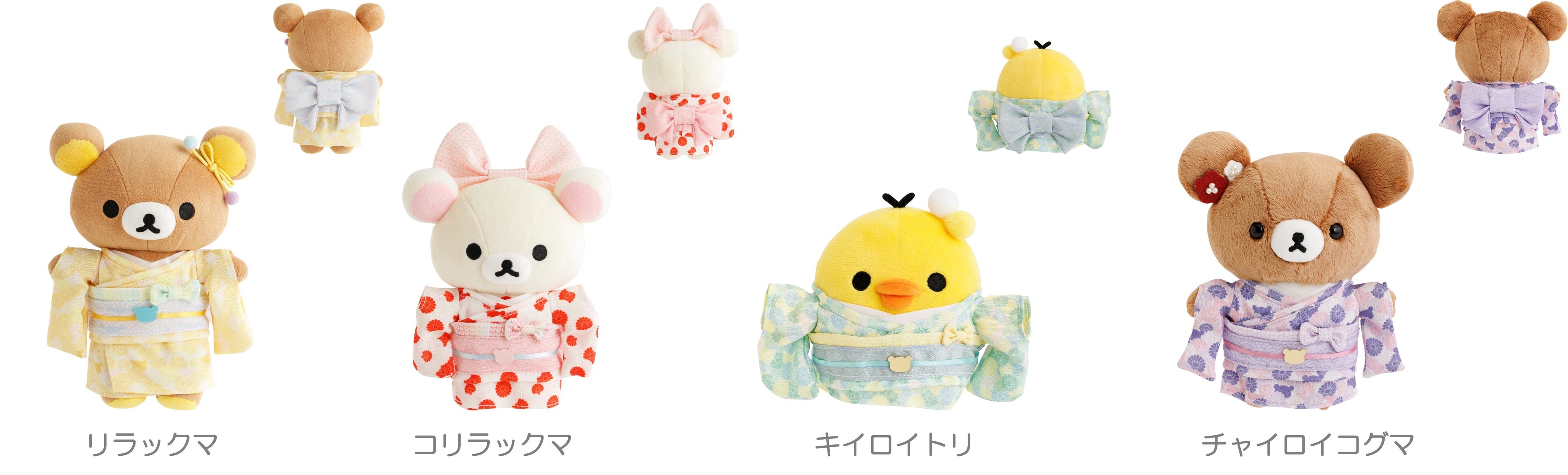 リラックマ あつめてぬいぐるみ 着物 リラックマ リラックマあつめてぬいぐるみ (着物)[サンエックス