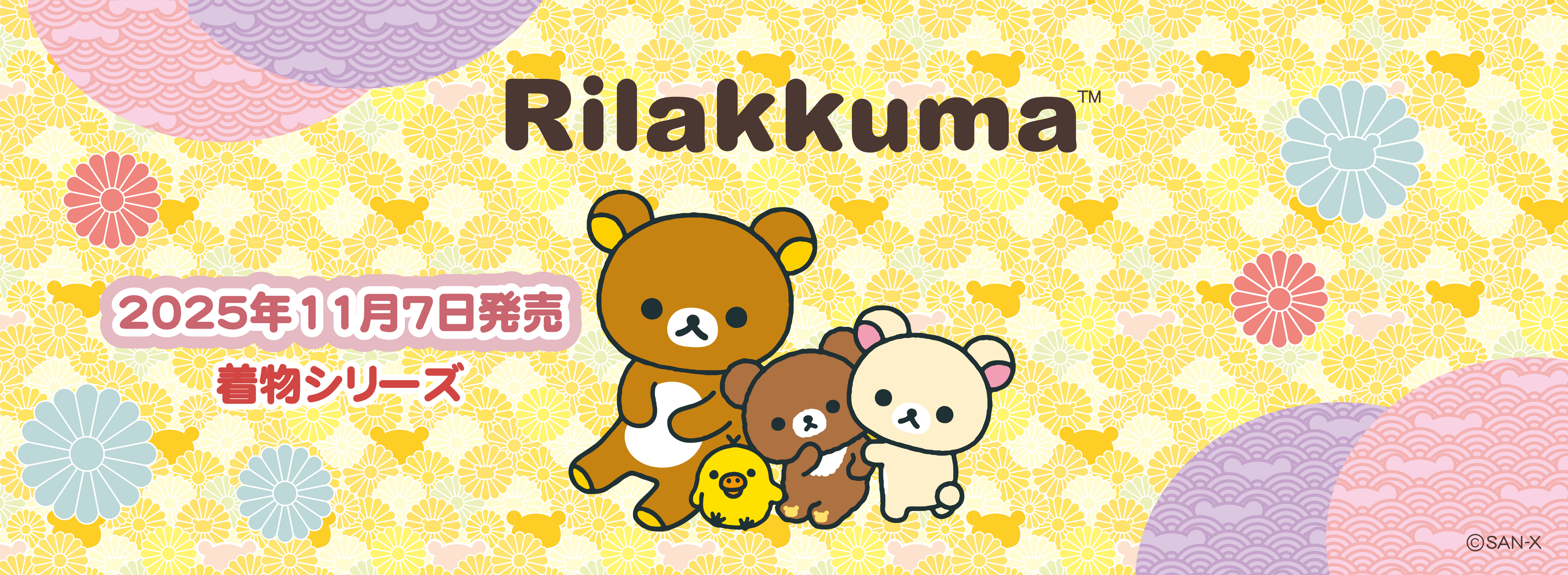 着物姿のあつめてぬいぐるみが当たる！公式Xフォロー＆リポスト