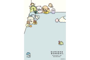 これまでのテーマ・絵本・映画に登場したすみっコたちのお気に入りが散りばめられたすみっコぐらし新テーマ『すみっコのおきにいり』より各種アイテムを新発売!