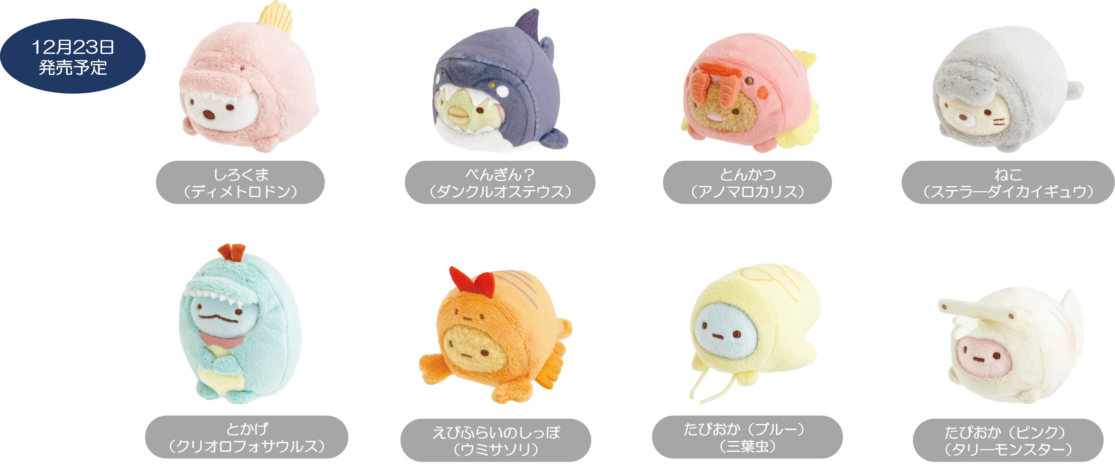 大絶滅展×すみっコぐらし 特別展「大絶滅展―生命史のビッグファイブ