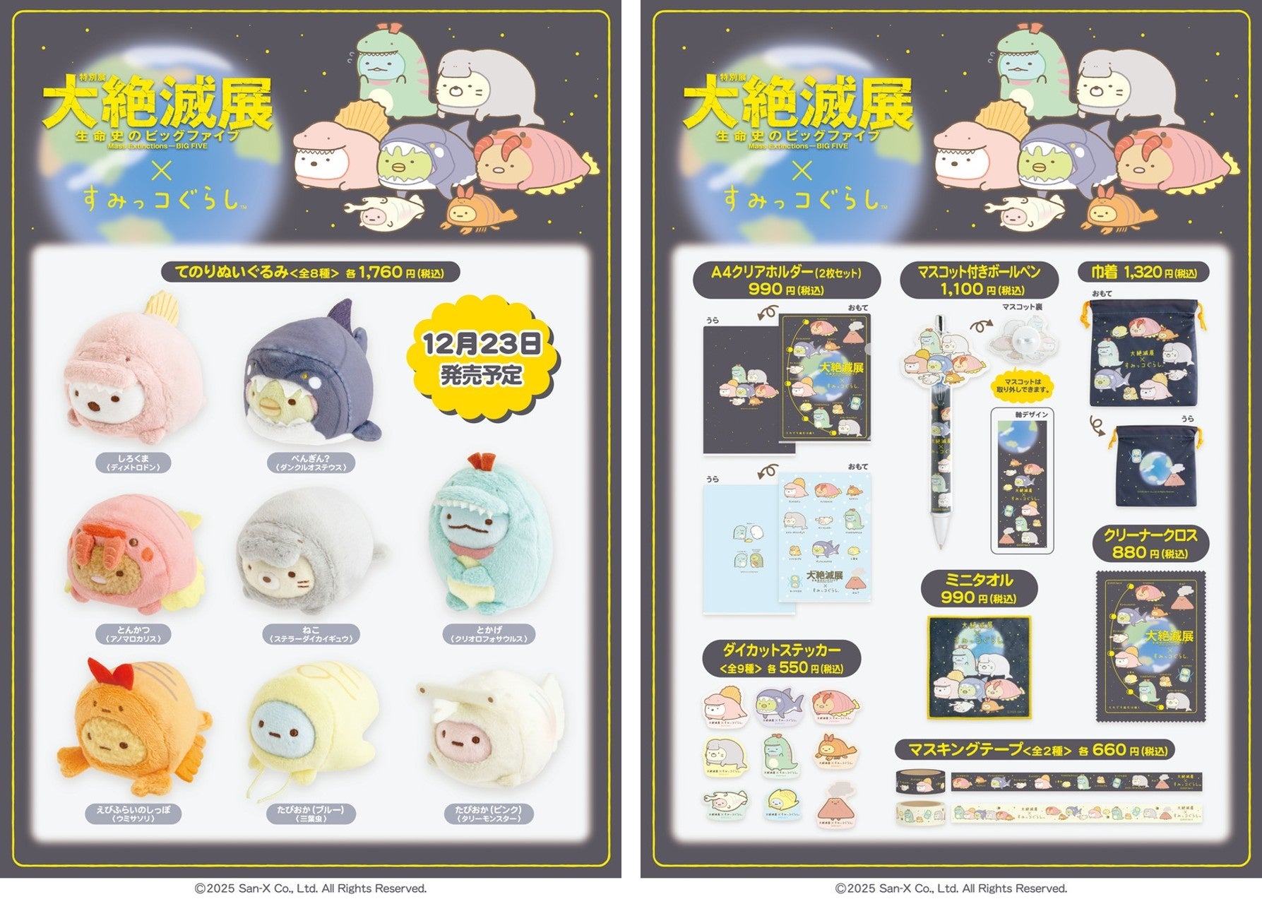 すみっコぐらし 個展限定 5周年 複製原画 すみっコぐらし 個展限定 5周年 複製原画 すみっコぐらし 個展限定