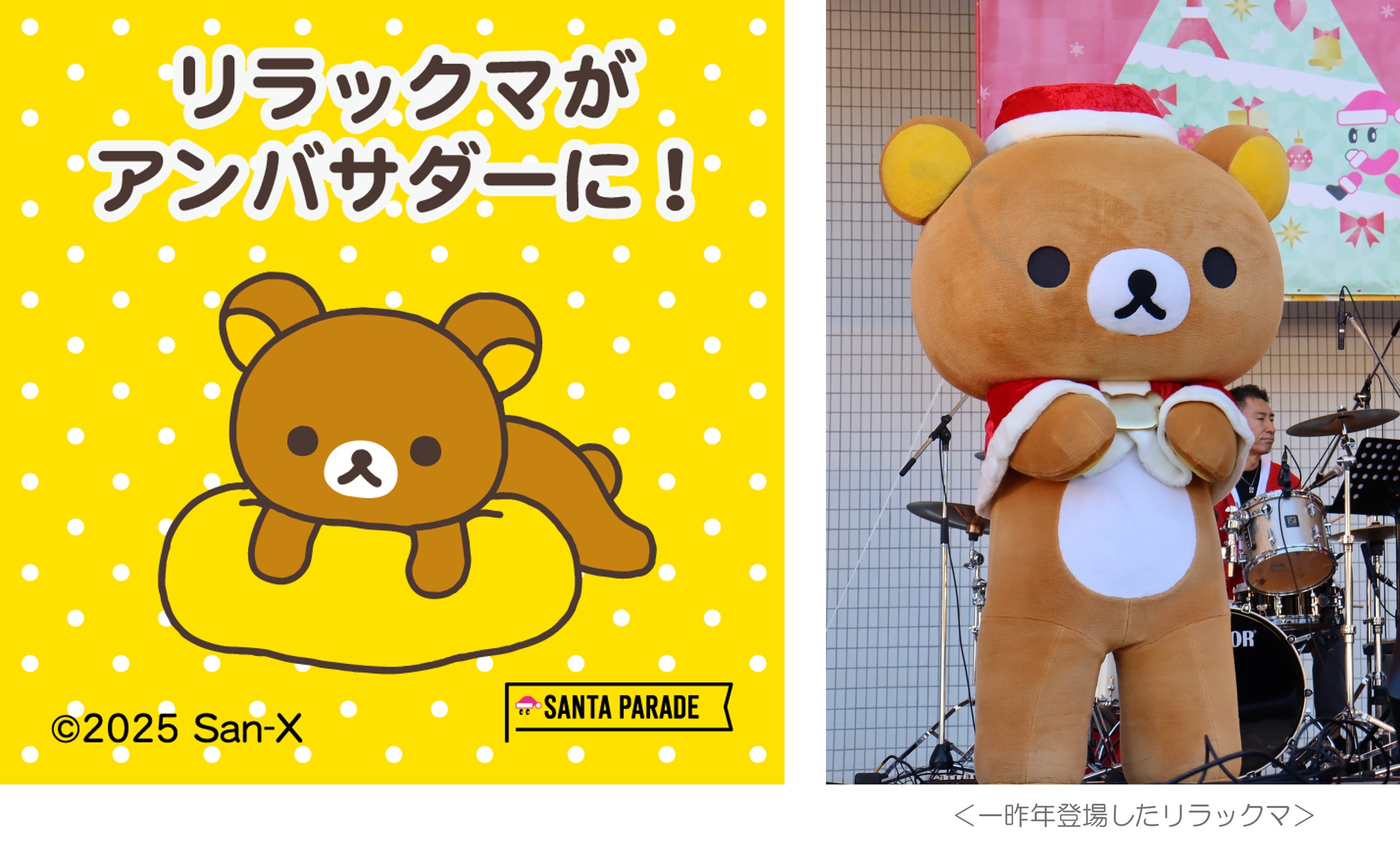 リラックマを好きなあなたがアンバサダーに♪～あなたの癒しの