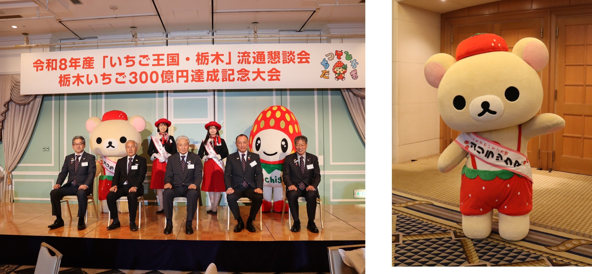 コリラックマ「とちぎのいちご大使」就任10周年！ ～とちぎのいちご