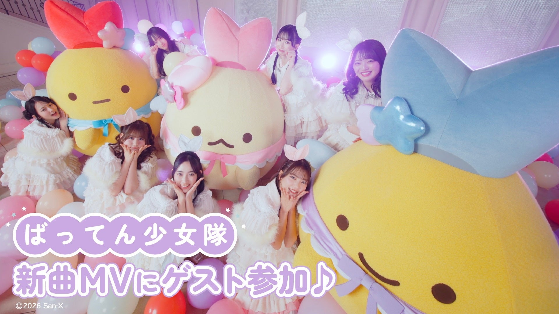 えびてんのしっぽ＆えびふらいのしっぽ＆あじふらいのしっぽで結成されたSDR“研究生”のユニット「しっぽず」、ばってん少女隊の新曲「メロきゅんほりっく」MVにゲスト参加！