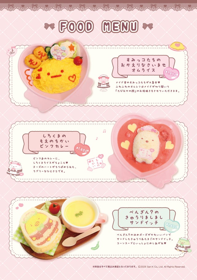 コラボメニュー1