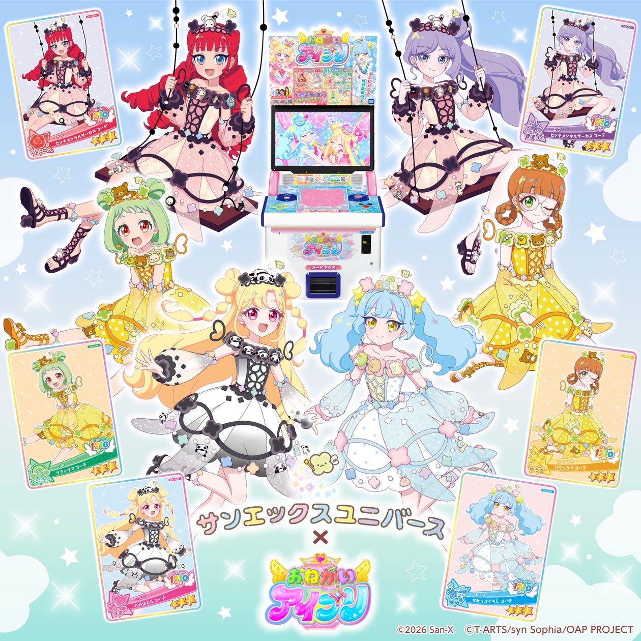 おねがいアイプリ3だん×サンエックス!たれぱんだ・リラックマ参戦! おねがいアイプリ3だん×サンエックス!たれぱんだ・リラックマ参戦!
