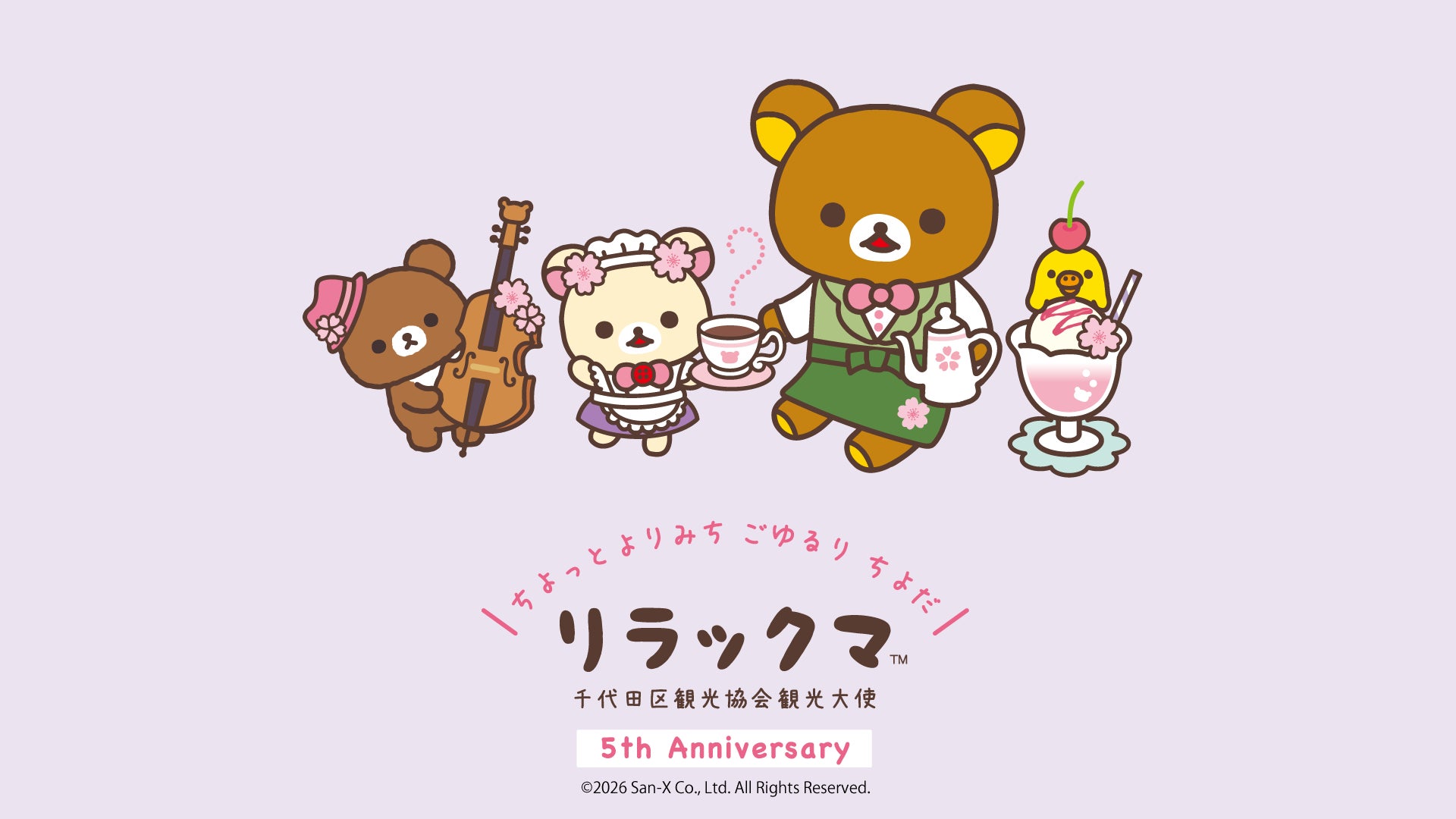 ごゆるりよりみちカフェめぐりキャンペーン