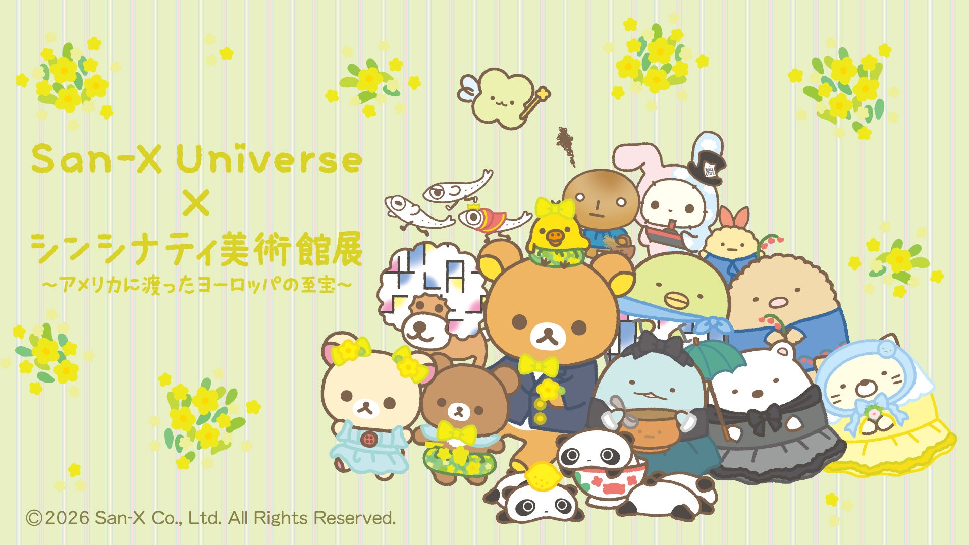 サンエックスユニバースのキャラクターたちが限定デザインで登場 「シンシナティ美術館展」と「サンエックスユニバース」がコラボ！