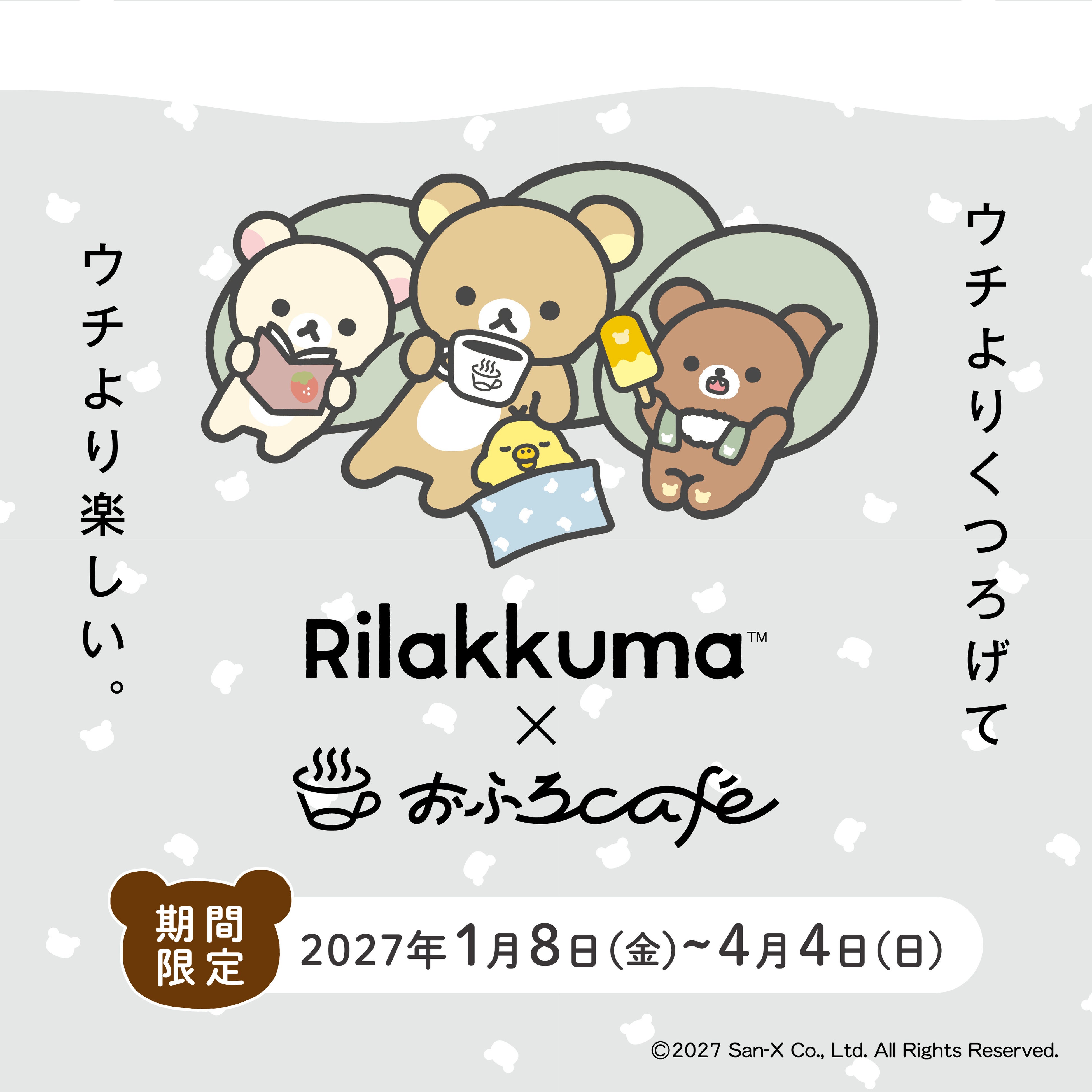 大好評につき3年連続！ リラックマ × おふろcafé 12店舗で「おふろあがりのごゆるりタイム 2027」開催決定！