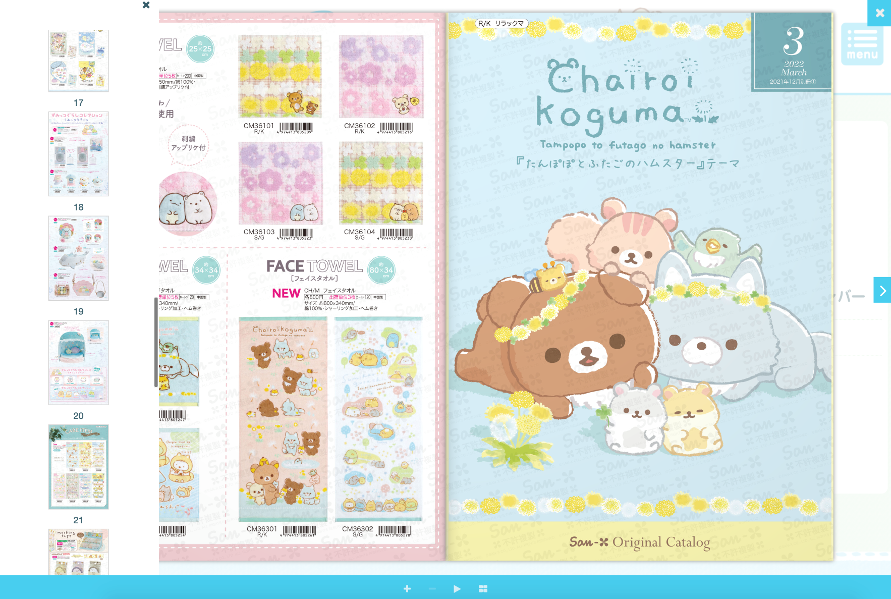 リラックマやすみっコぐらしでおなじみ「サンエックス」の