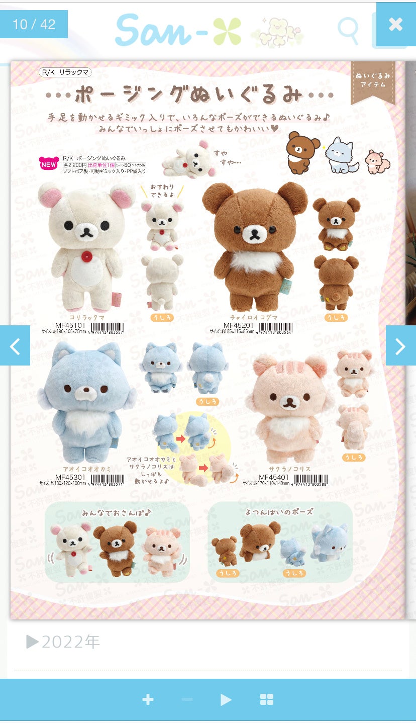 処分】San-X サンエックス リラックマ グッズ まとめ 処分】San