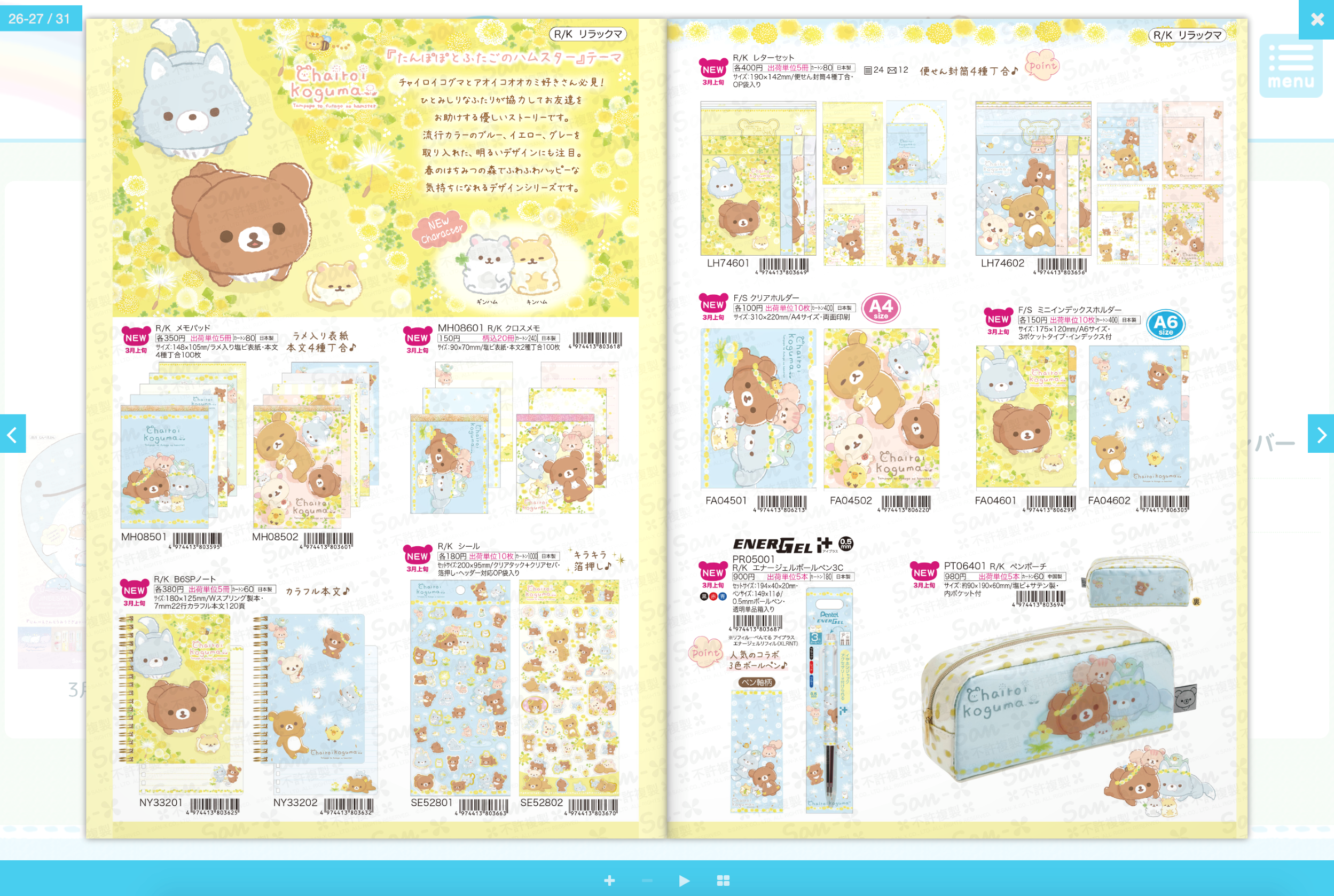 リラックマやすみっコぐらしでおなじみ「サンエックス」のオリジナル