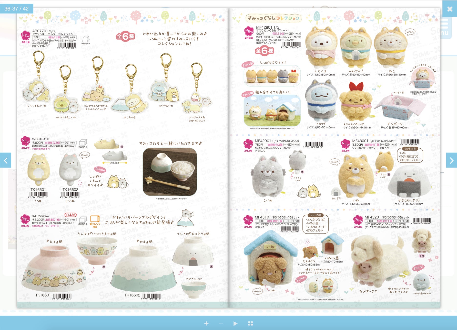 サンエックス/ぬいぐるみ/雑貨/まとめ売り/リラックマ/すみっコぐらし他 リラックマやすみっコぐらしでおなじみ「サンエックス」の