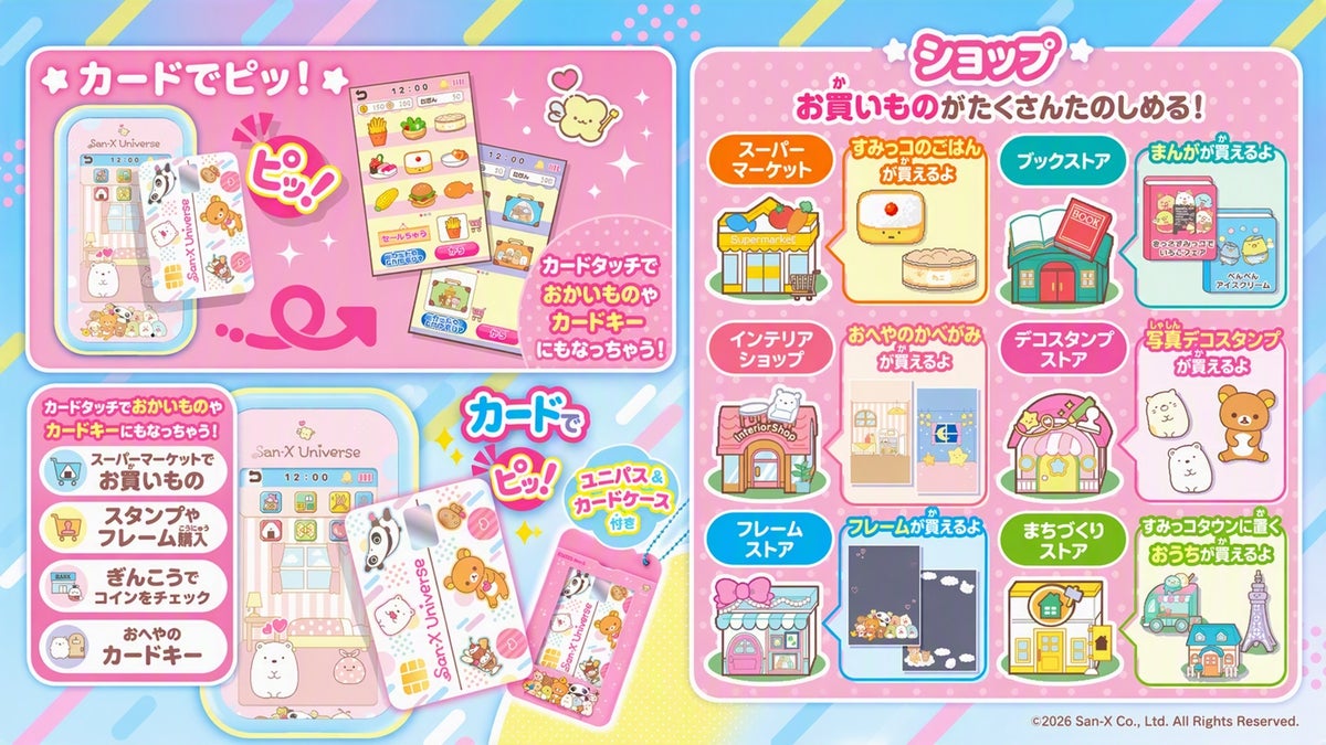 タカラトミーから「サンエックスユニバース」と「すみっコぐらし」の新おもちゃが登場 カードでタッチするマイキャラスマホと、しろくまおやねのシェアハウスが2026年10月下旬発売