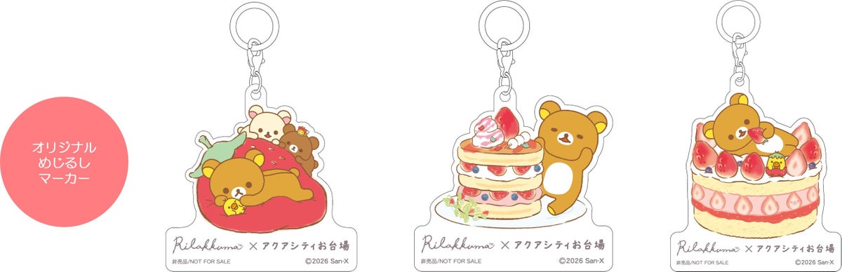 アクアシティお台場がリラックマ一色に 11月13日から「クリスマスパーティー」開催、限定コラボカフェやスタンプラリーも