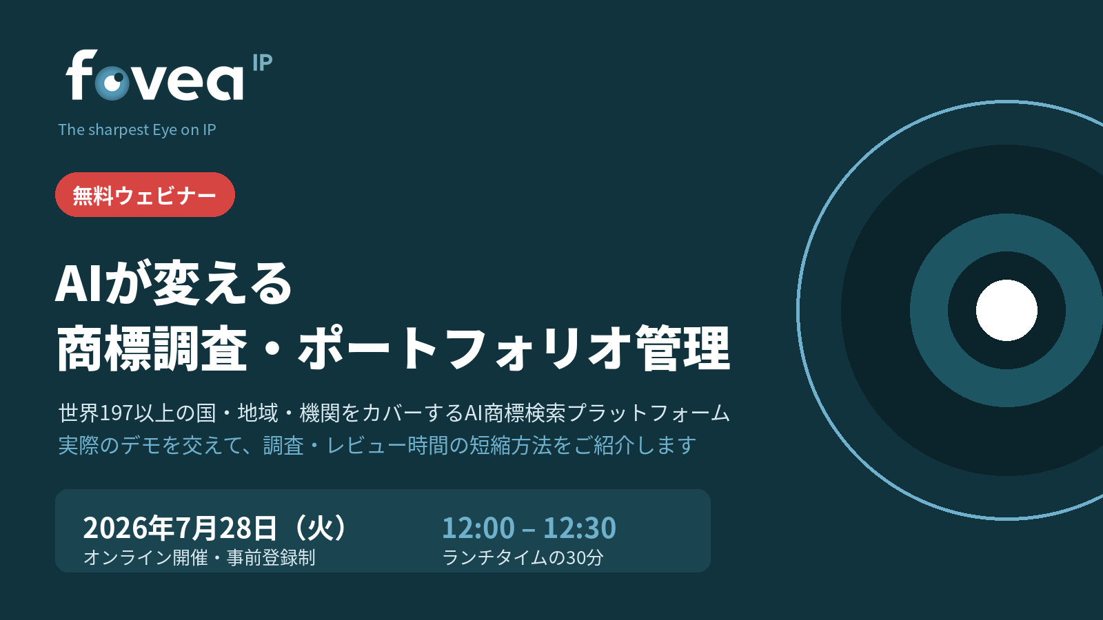【Fovea IP Japan】商標調査の効率化とリスク低減に役立つ商標検索データベース「Fovea IP」活用法を紹介する無料ウェビナーを7月28日に開催