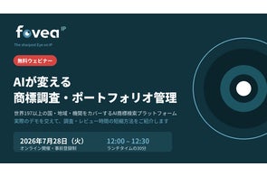 Fovea IP Japanが商標調査効率化とAI活用テーマの無料ウェビナー開催