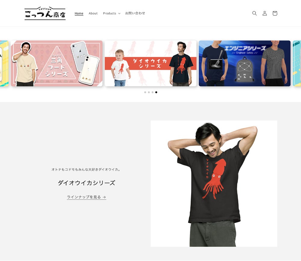 こっつん商店TOP