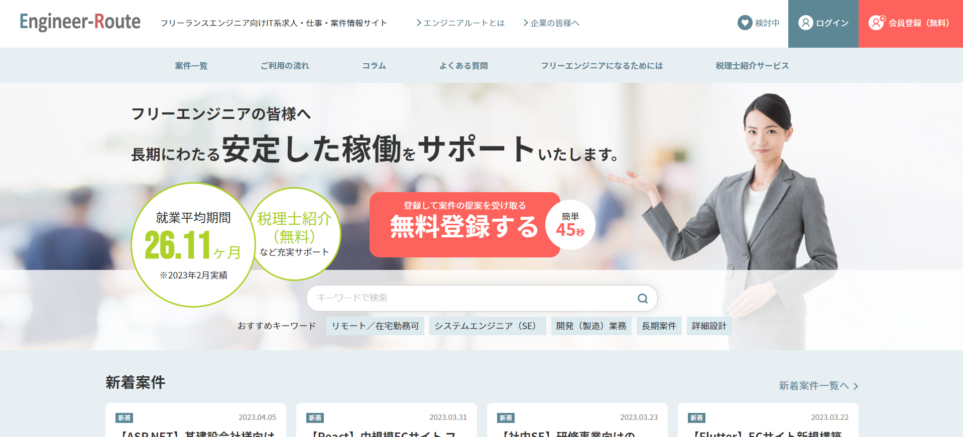 エンジニアルートTOP（PC版）