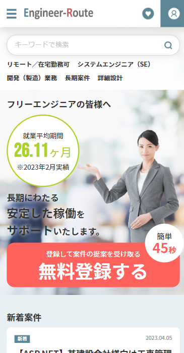 エンジニアルートTOP（SP版）