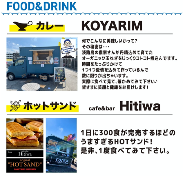 フード＆ドリンク