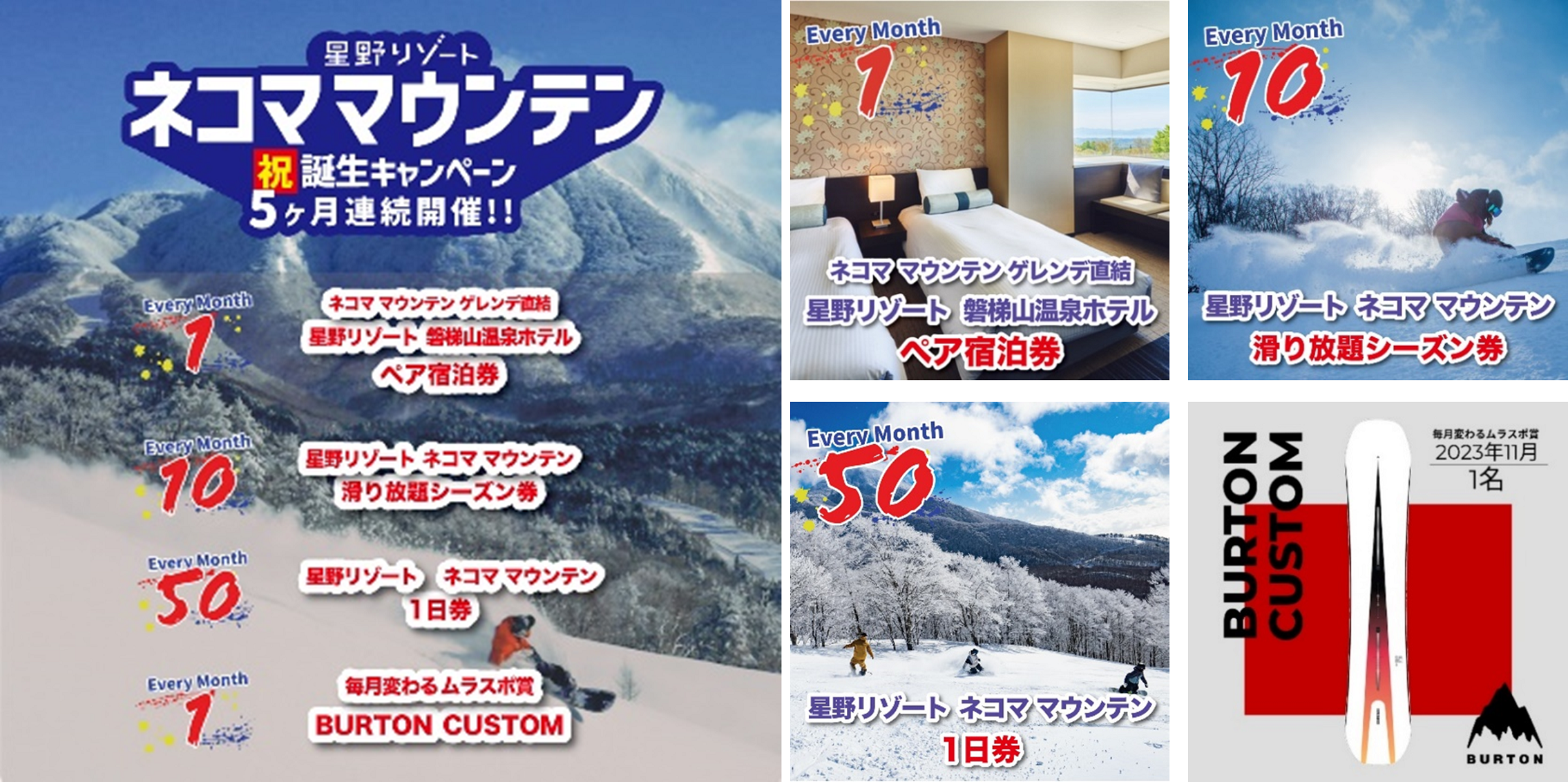 ムラサキスポーツがこの冬を全力応援！祝!!星野リゾート ネコマ