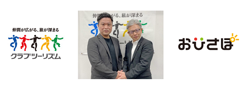 左：トリニティ・テクノロジー株式会社　代表取締役CEO　磨和寛様&nbsp; &nbsp; &nbsp; &nbsp;右：株式会社クラブツーリズム・ライフケアサービス　代表取締役社長　神木良彦