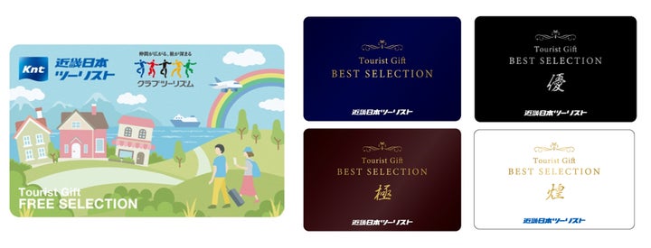 旅行券をウエブ対応型にリニューアル!「フリーセレクション 旅行券をウエブ対応型にリニューアル!「フリーセレクション