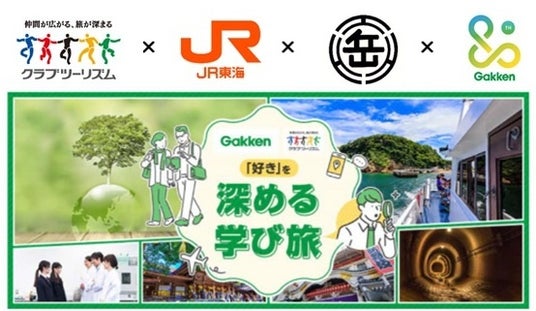 夏休みの自由研究応援企画「鉄道大満喫ツアー」を販売~「好き」を深める学び旅で、鉄道の魅力を親子で体感~ 夏休みの自由研究応援企画「鉄道大満喫ツアー」を販売~「好き」を深める学び旅で、鉄道の魅力を親子で体感~