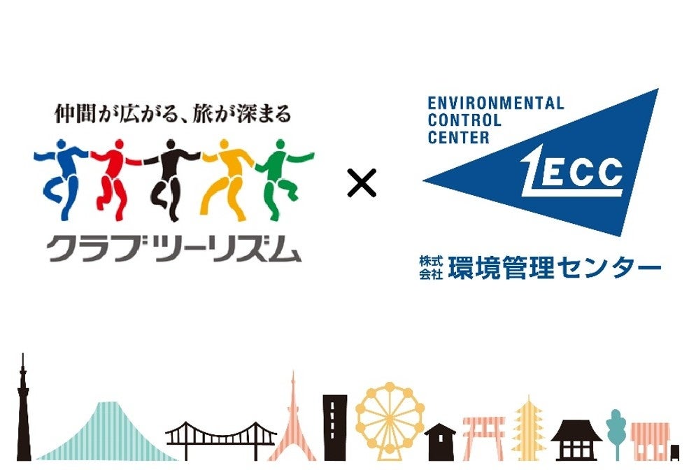 ～クラブツーリズム×環境管理センター～「インバウンド観光のごみ対策と観光地の魅力向上を一体支援」