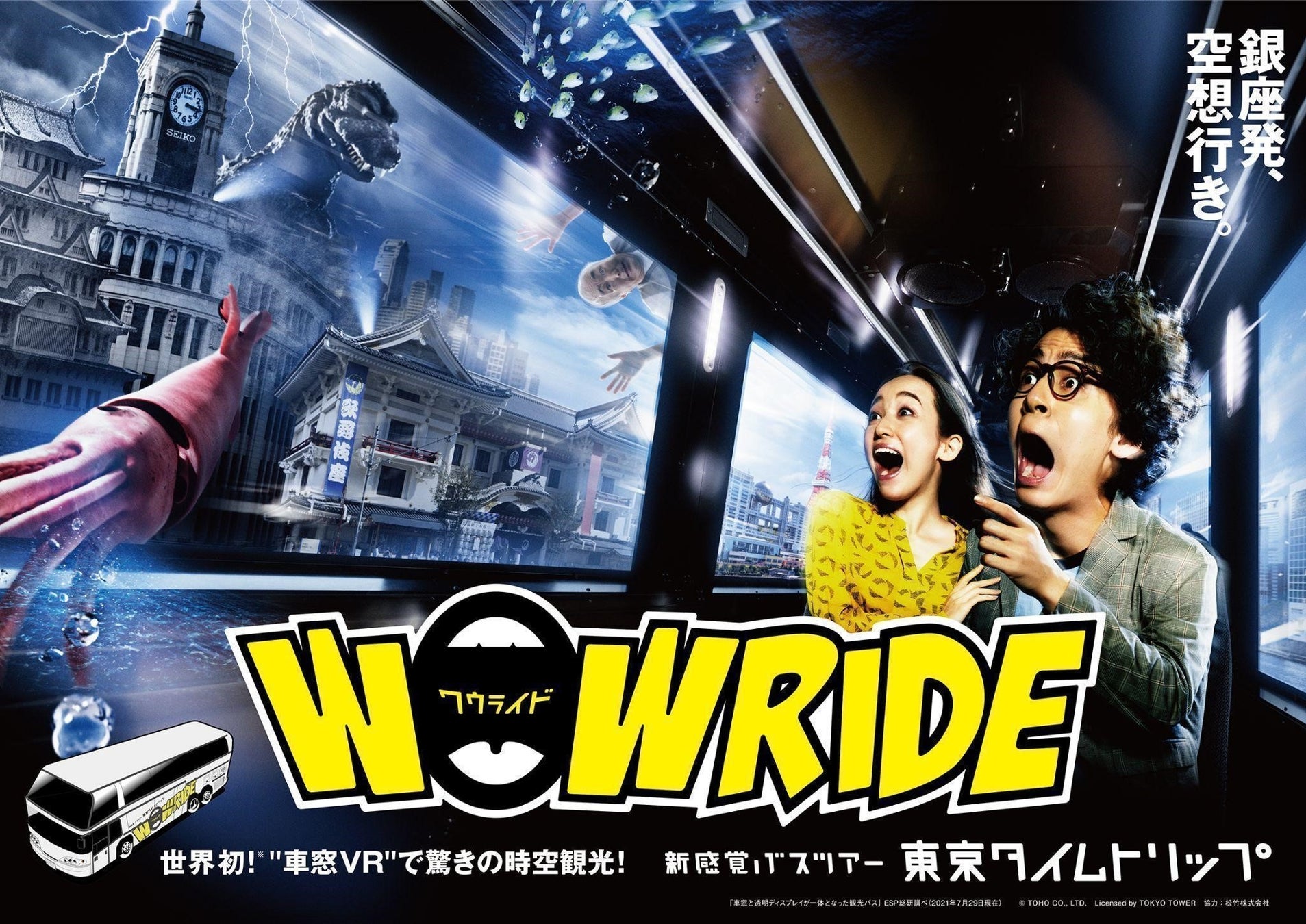 1月13日 木 10時より予約開始 世界初 1 透過ディスプレイ搭載 Ar Vrで東京の魅力を 再発見 新感覚バスツアー Wow Ride ワゥ ライド 東京タイムトリップ knt ct hdのプレスリリース 1月13日 木 10時より予約開始 世界初 1 透過ディスプレイ搭載 Ar Vrで東京の魅力を 再発見 新感覚バスツアー Wow Ride ワゥ ライド 東京タイムトリップ knt ct hdのプレスリリース