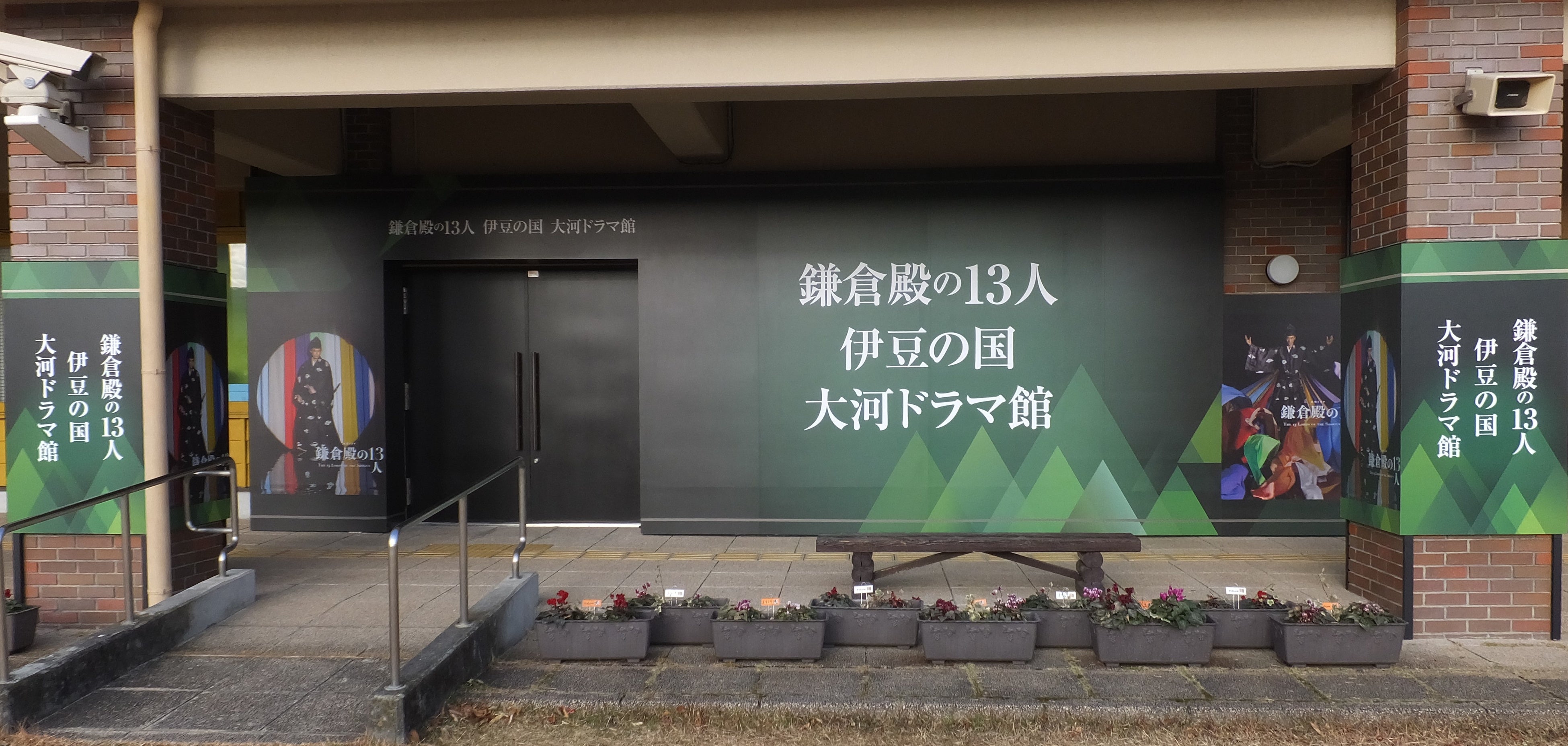 「鎌倉殿の13人 伊豆の国 大河ドラマ館」入口