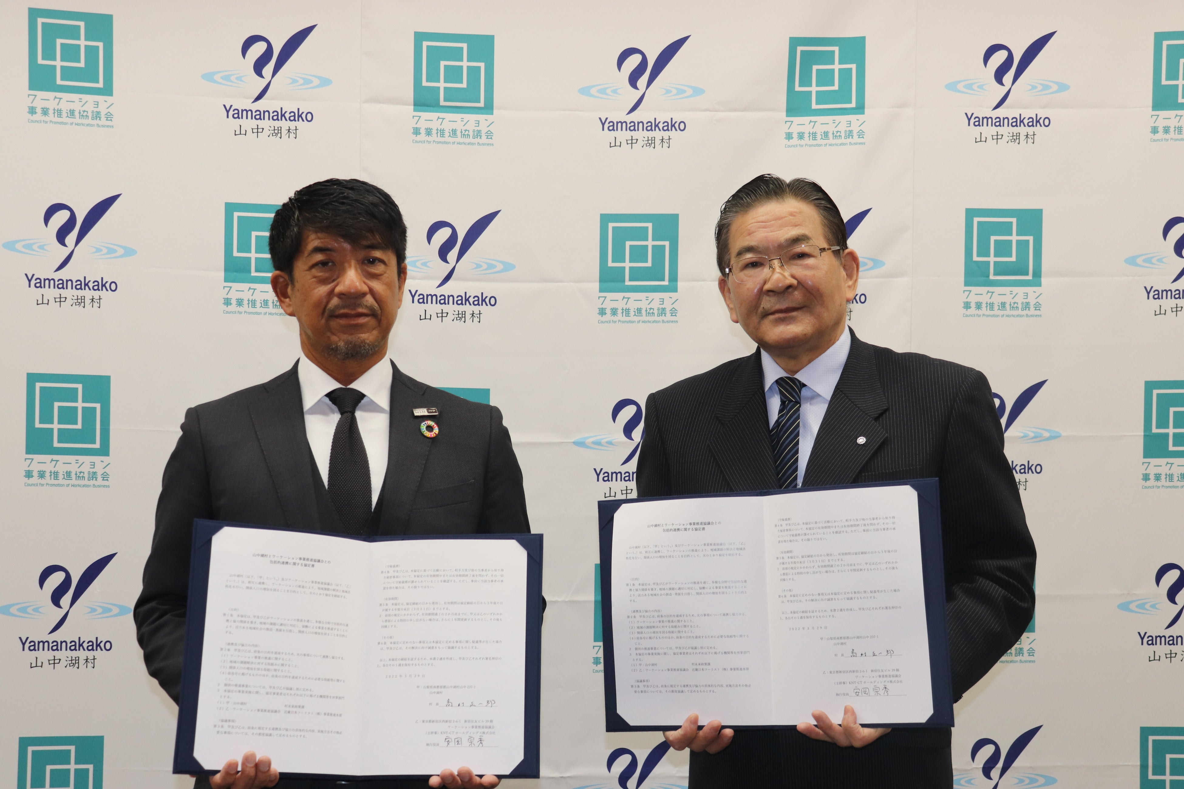 写真左：KNT-CTホールディングス㈱安岡執行役員、写真右：山中湖 高村 正一郎村長