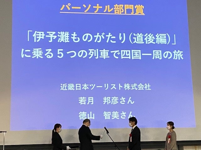 鉄旅オブザイヤー2021 「パーソナル部門賞（個人旅行）」を受賞しました！ - PR TIMES