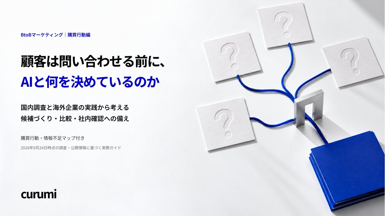 生成AIを活用する顧客への情報提供戦略を刷新する無料ホワイトペーパー公開
