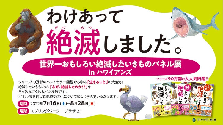 わけあって絶滅しました