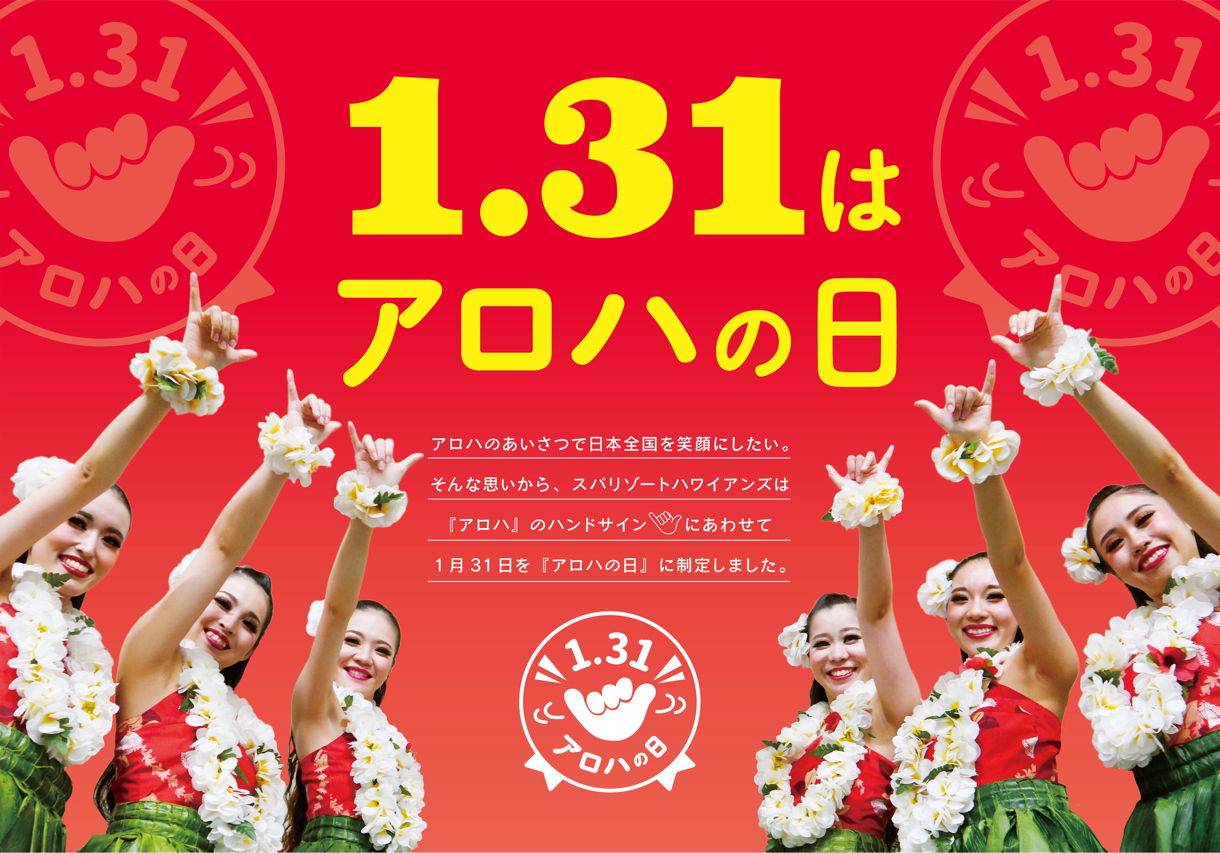 『アロハの日』メインビジュアル(ポストカードに使用)