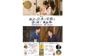 第15回「戦争の記憶と記録を語り継ぐ映画祭」を池袋で開催、山田洋次監督・吉永小百合さんが登壇