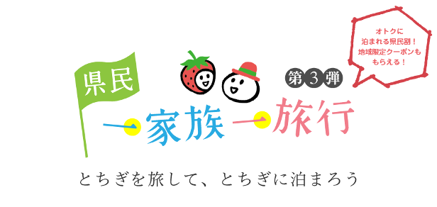 予約受付再開 対象エリア拡大で話題の 地域ブロック割 を使ってお得に宿泊できる 大江戸温泉物語 関東近郊3つの宿 大江戸温泉 物語ホテルズ リゾーツ株式会社のプレスリリース