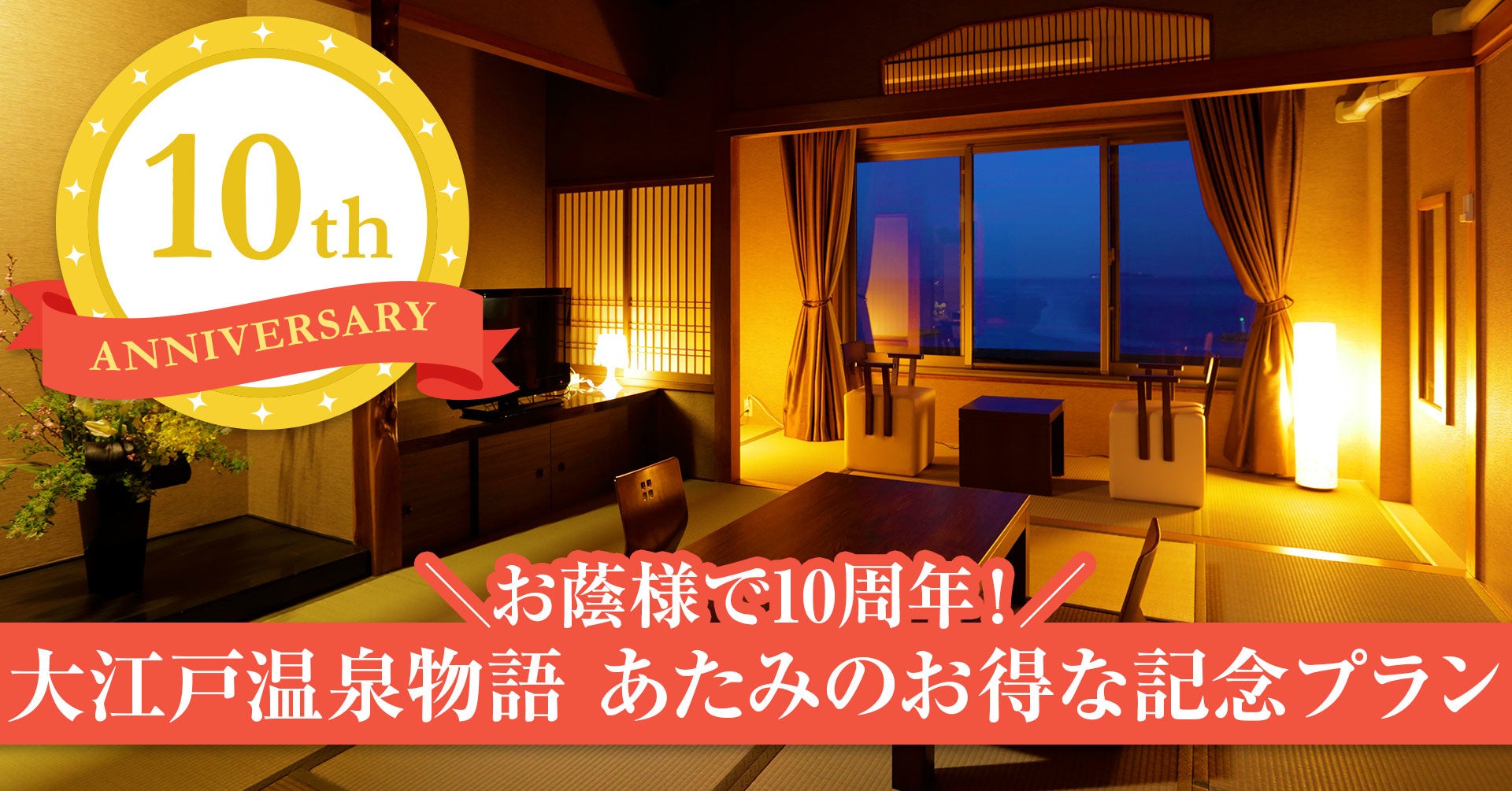 【即購入可】　不二周助　テニプリ　大江戸温泉物語　大江戸温泉　ミラー 大江戸温泉物語】知らなかった魅力｜25年1月（30秒TVCM） - YouTube