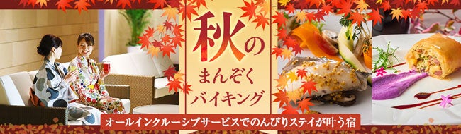 大江戸温泉物語 2つの温泉リゾートホテル「TAOYA志摩」（三重県