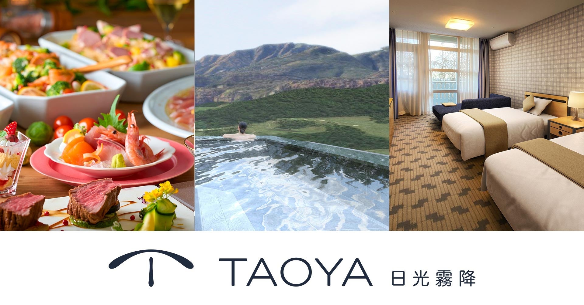 TAOYA日光霧降】が本日1月11日より予約受付開始。2023年4月にリ