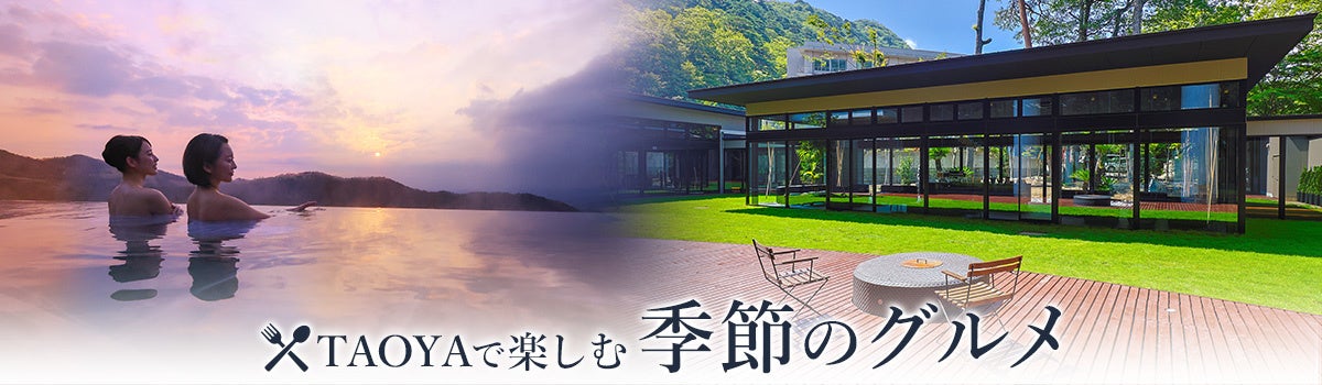 大江戸温泉物語】が手掛けるオールインクルーシブの温泉リゾート