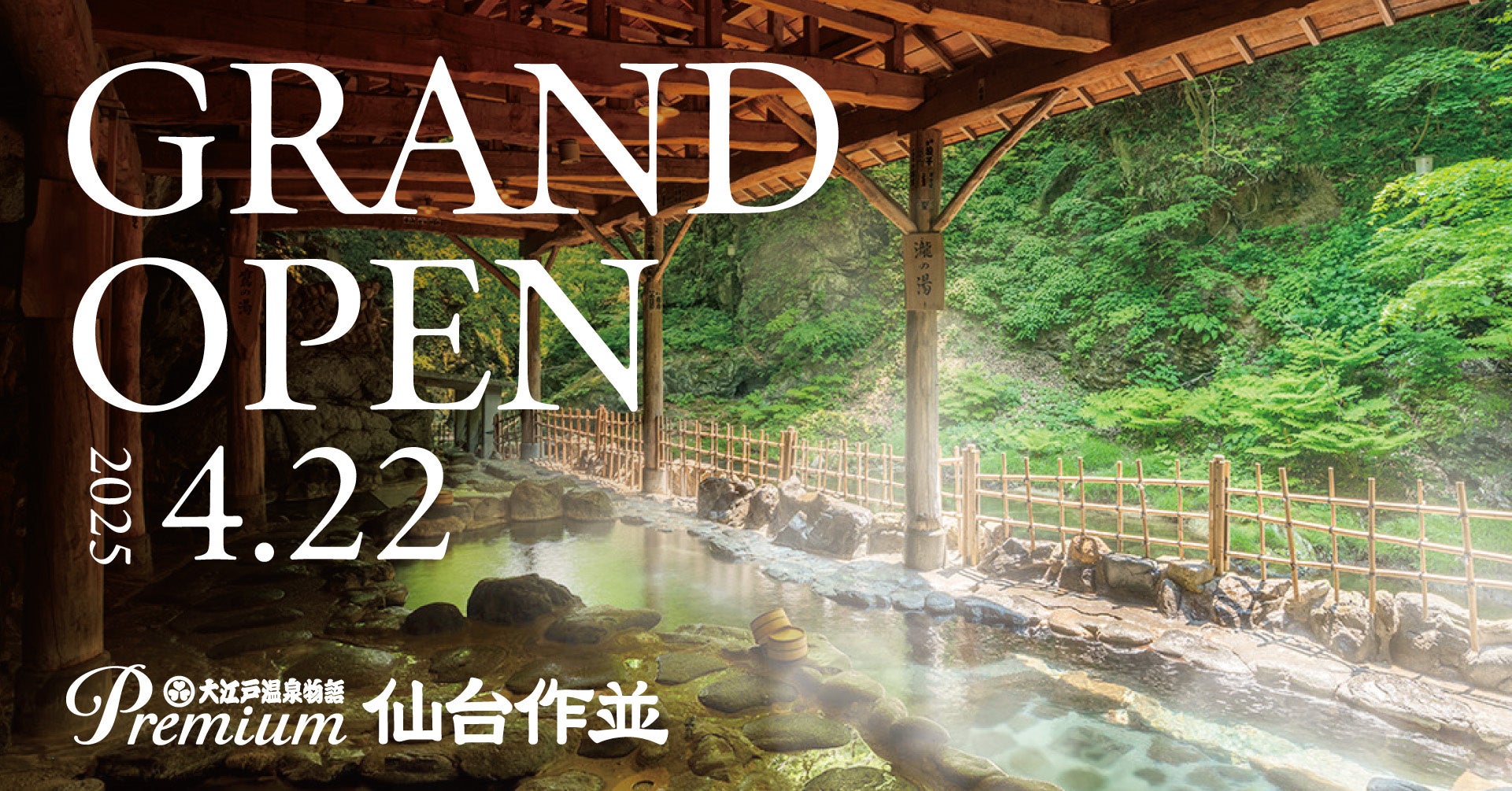 山河の眺望と下呂の湯を贅沢に楽しむ温泉リゾートホテル】大江戸