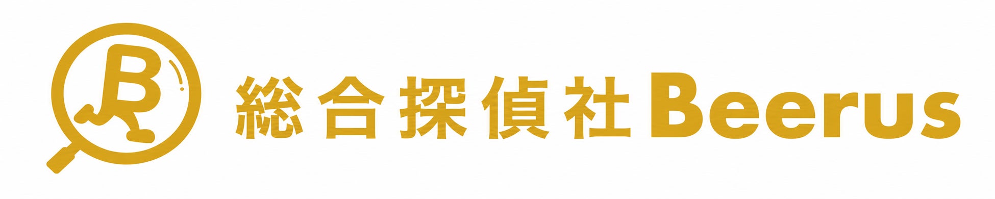 総合探偵社Beerus(浮気・不倫調査)
