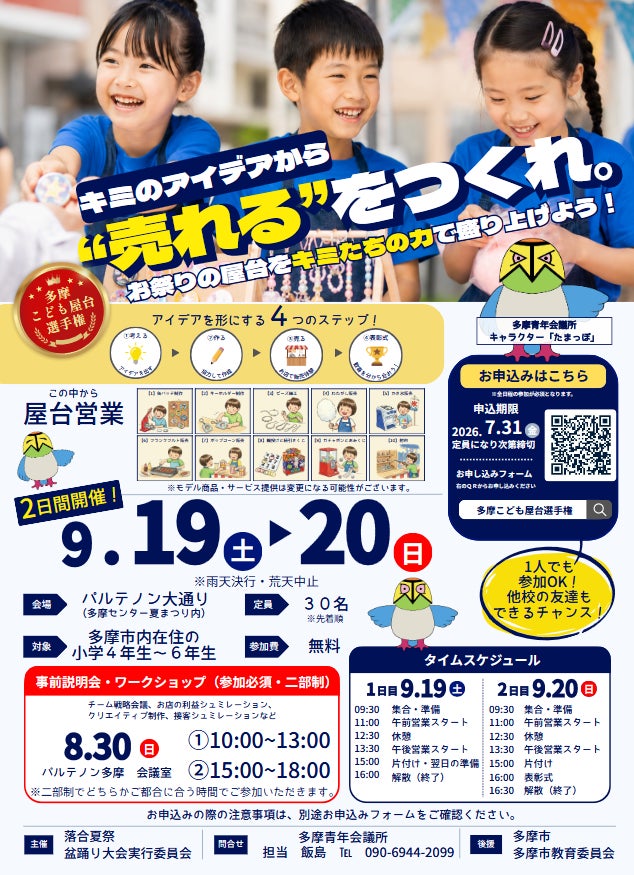 多摩こども屋台選手権2026